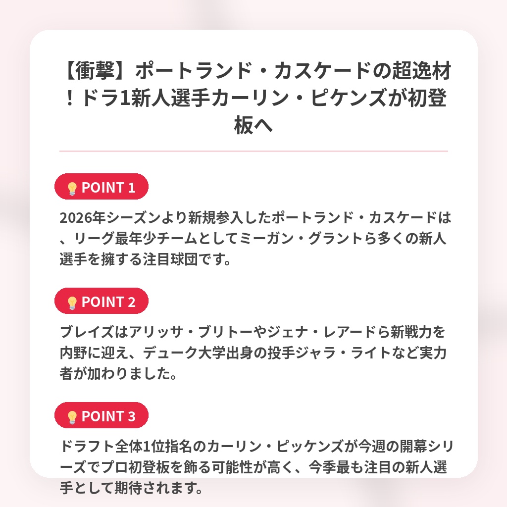 【衝撃】ポートランド・カスケードの超逸材!ドラ1新人選手カーリン・ピケンズが初登板への注目ポイントまとめ