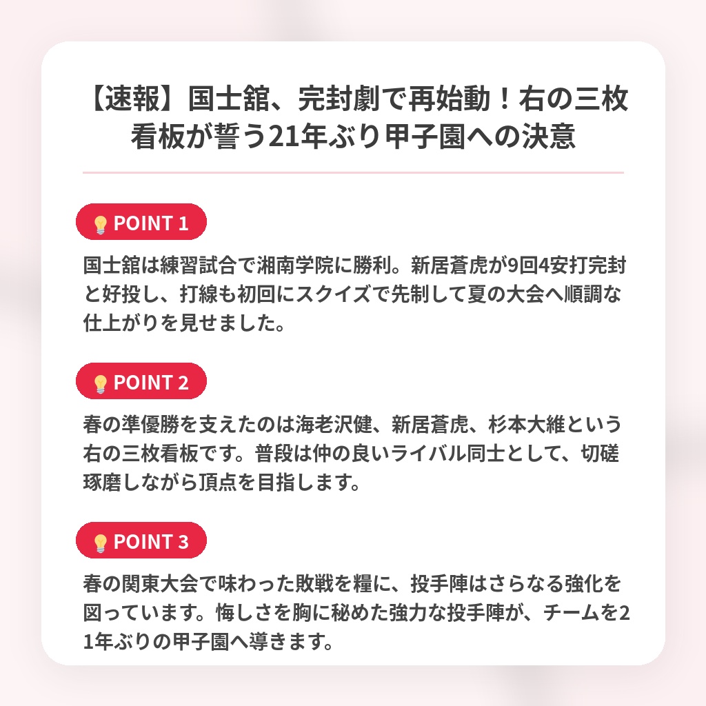 【速報】国士舘、完封劇で再始動！右の三枚看板が誓う21年ぶり甲子園への決意の注目ポイントまとめ