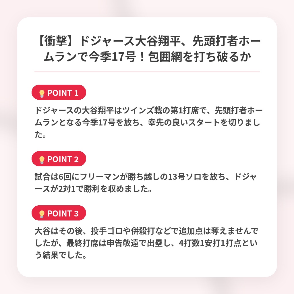 【衝撃】ドジャース大谷翔平、先頭打者ホームランで今季17号！包囲網を打ち破るかの注目ポイントまとめ