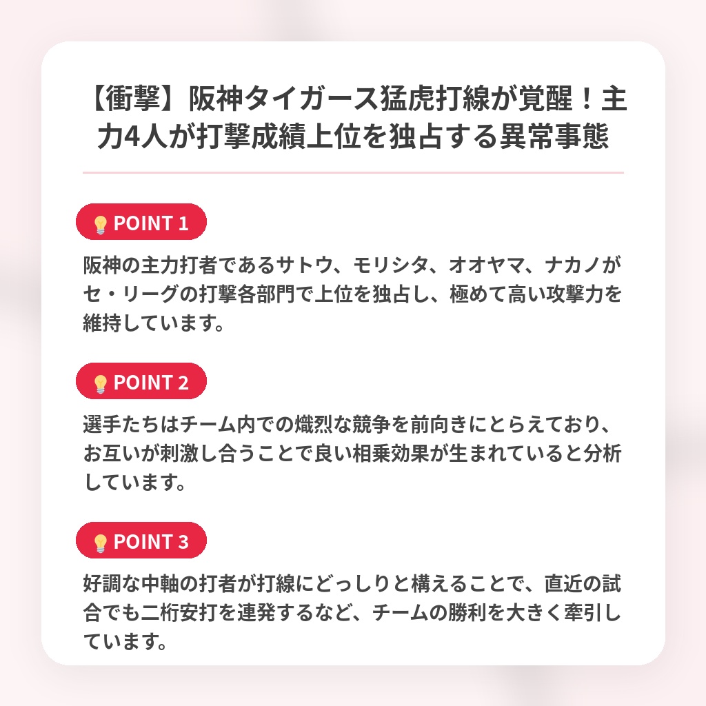 【衝撃】阪神タイガース猛虎打線が覚醒！主力4人が打撃成績上位を独占する異常事態の注目ポイントまとめ