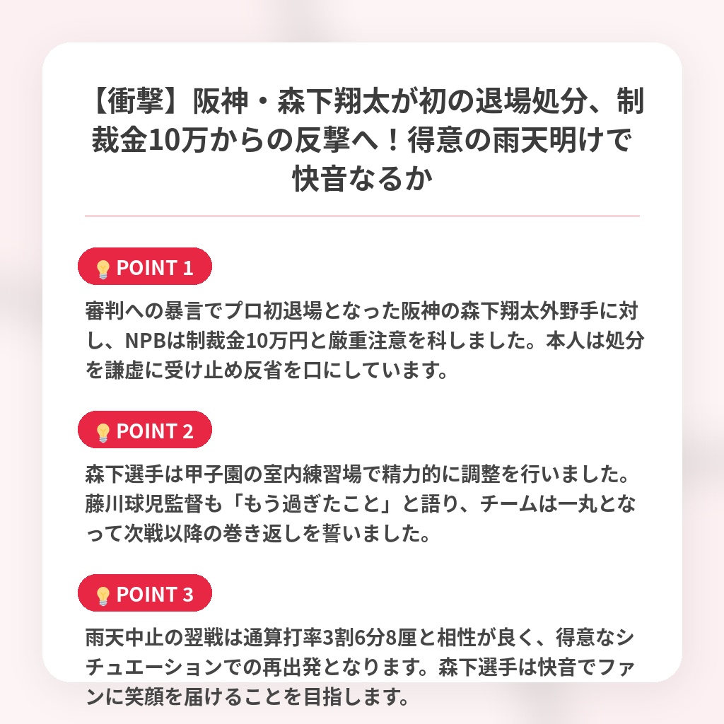 【衝撃】阪神・森下翔太が初の退場処分、制裁金10万からの反撃へ！得意の雨天明けで快音なるかの注目ポイントまとめ