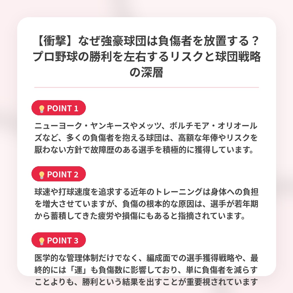 【衝撃】なぜ強豪球団は負傷者を放置する？プロ野球の勝利を左右するリスクと球団戦略の深層の注目ポイントまとめ
