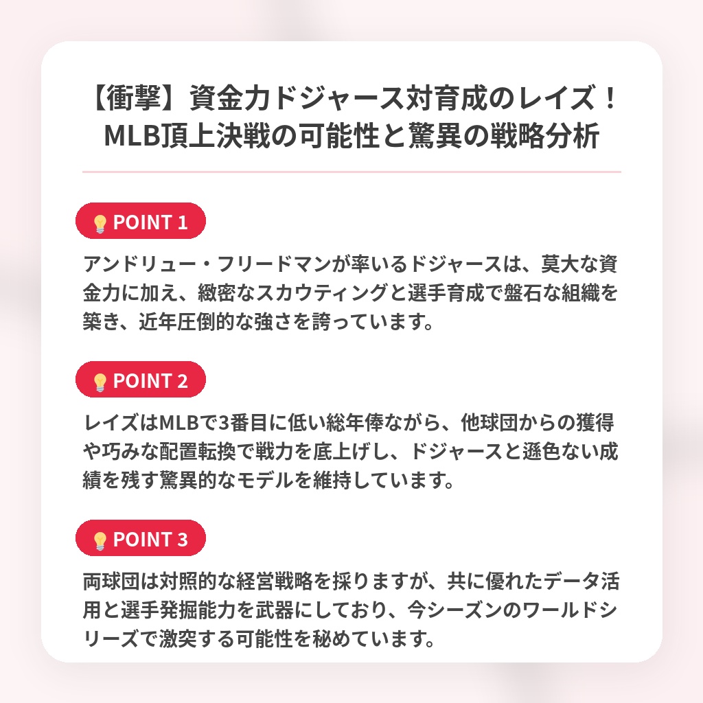 【衝撃】資金力ドジャース対育成のレイズ！MLB頂上決戦の可能性と驚異の戦略分析の注目ポイントまとめ
