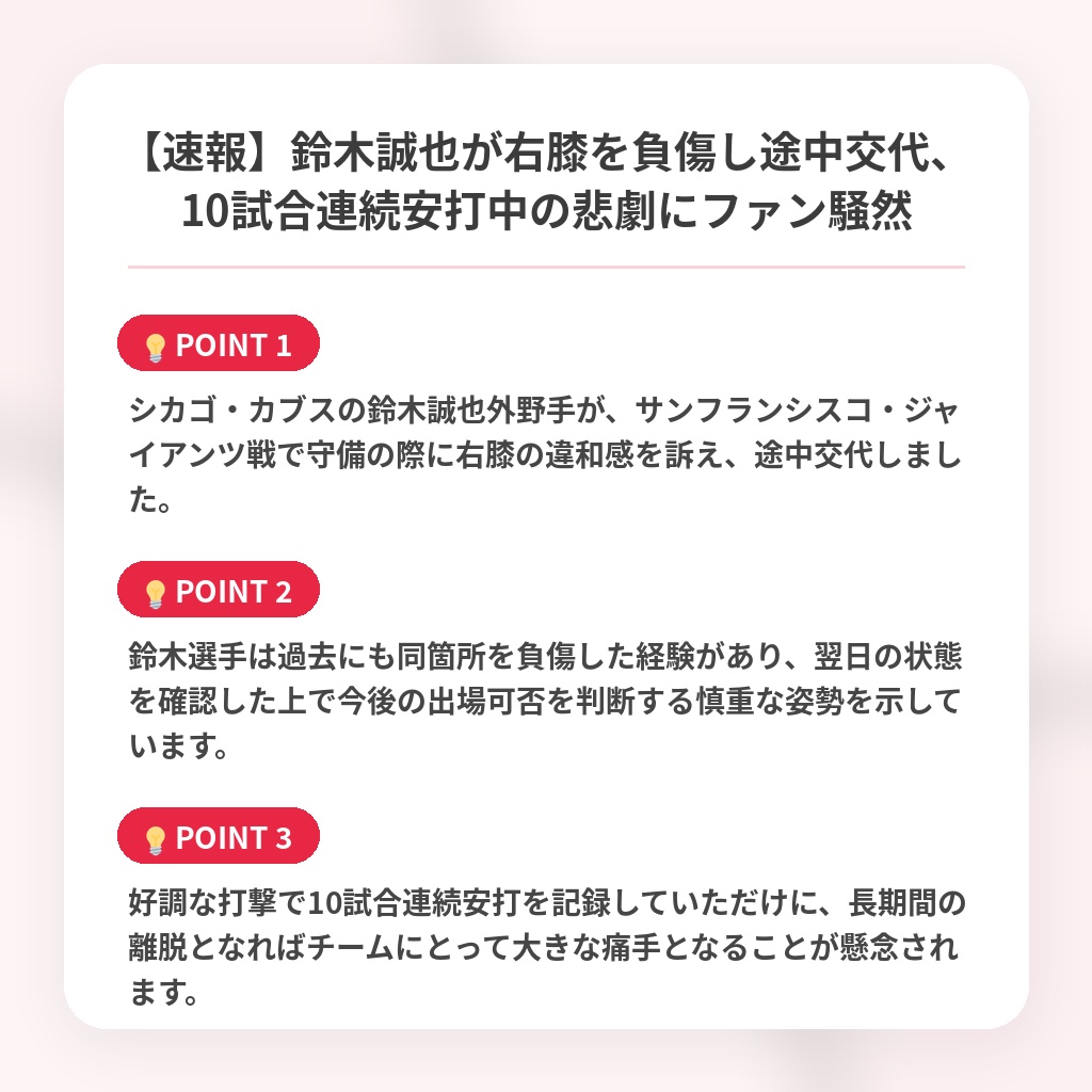 【速報】鈴木誠也が右膝を負傷し途中交代、10試合連続安打中の悲劇にファン騒然の注目ポイントまとめ
