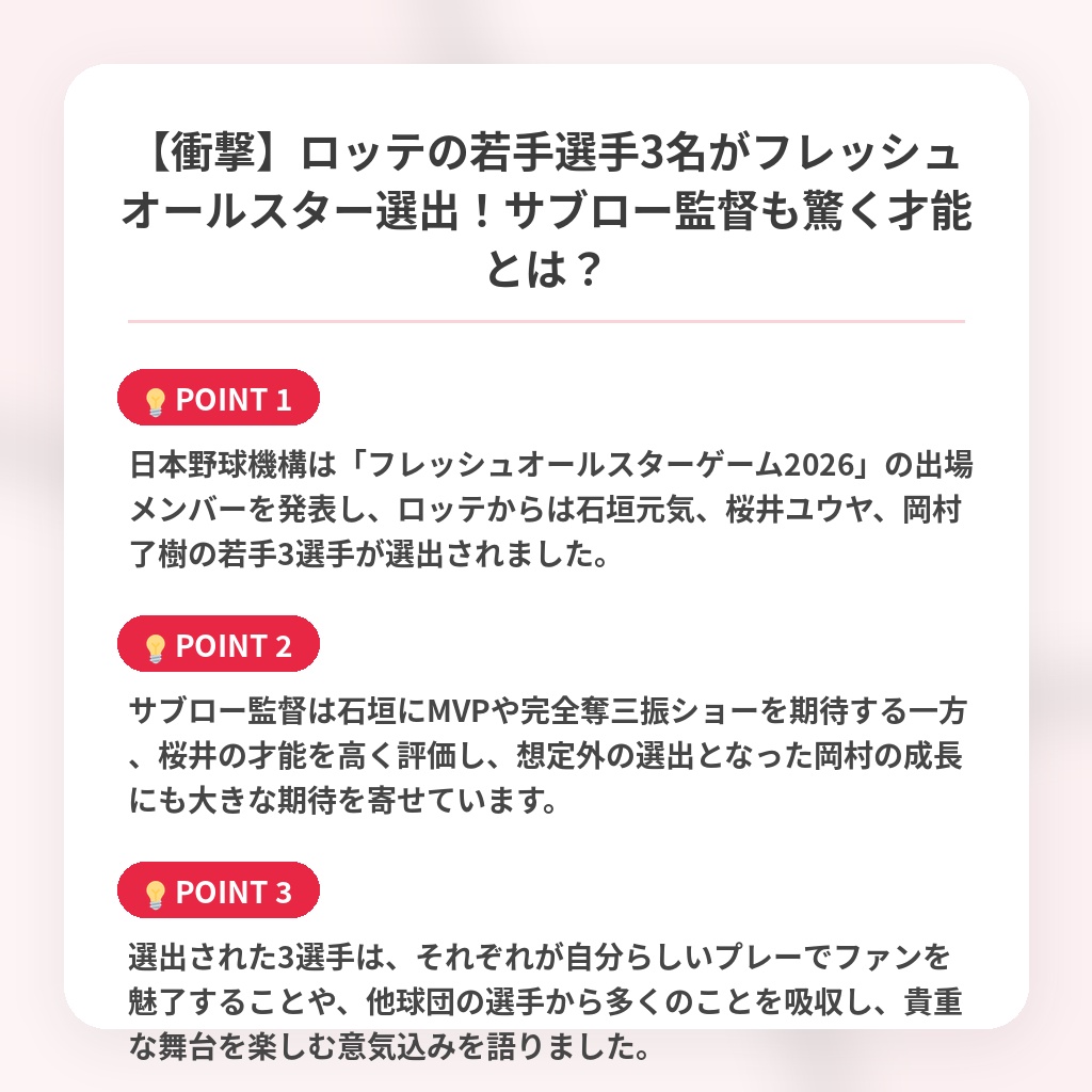 【衝撃】ロッテの若手選手3名がフレッシュオールスター選出！サブロー監督も驚く才能とは？の注目ポイントまとめ
