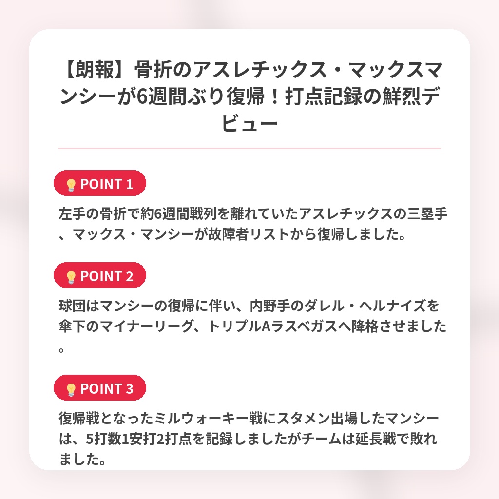 【朗報】骨折のアスレチックス・マックスマンシーが6週間ぶり復帰！打点記録の鮮烈デビューの注目ポイントまとめ
