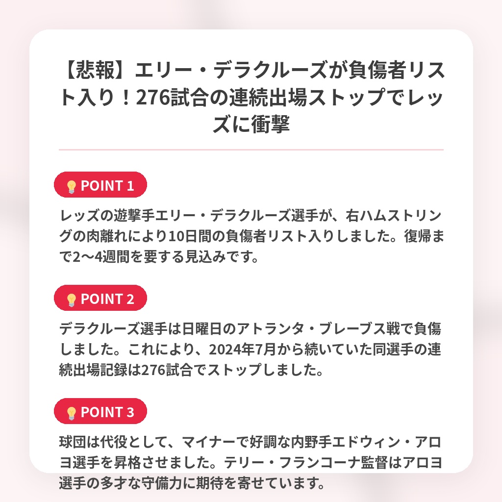 【悲報】エリー・デラクルーズが負傷者リスト入り！276試合の連続出場ストップでレッズに衝撃の注目ポイントまとめ