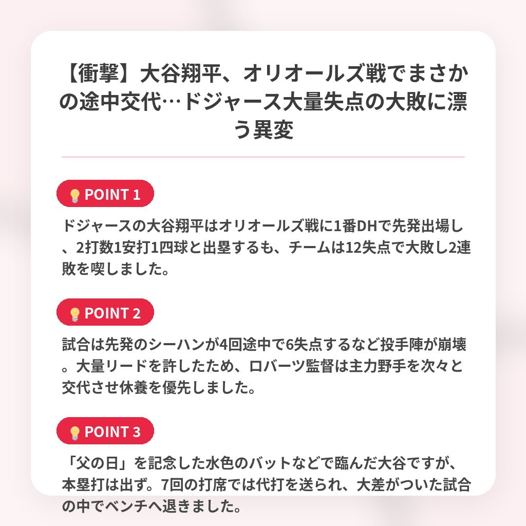 【衝撃】大谷翔平、オリオールズ戦でまさかの途中交代…ドジャース大量失点の大敗に漂う異変の注目ポイントまとめ