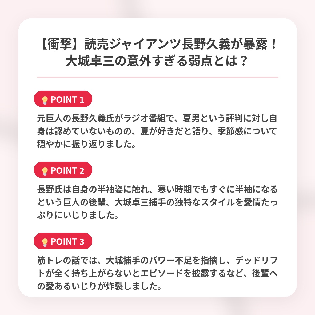 【衝撃】読売ジャイアンツ長野久義が暴露！大城卓三の意外すぎる弱点とは？の注目ポイントまとめ