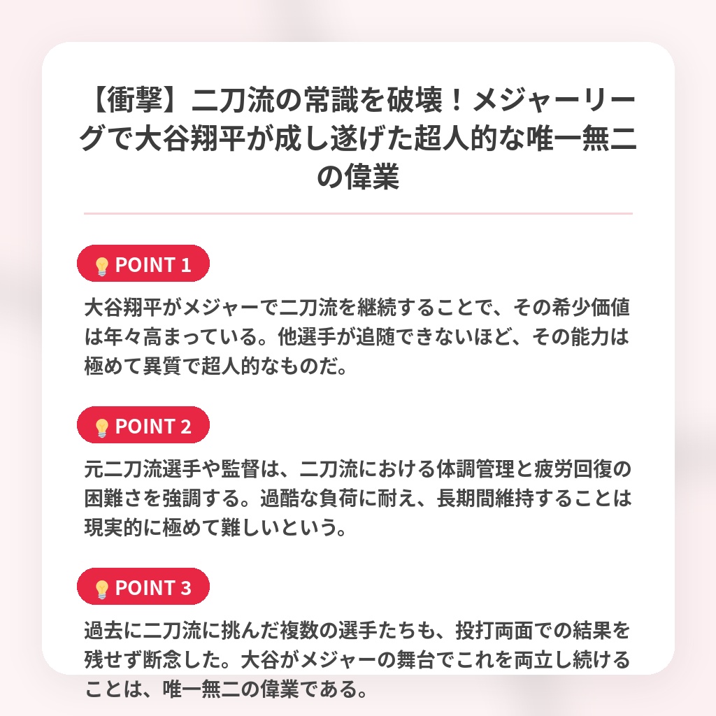 【衝撃】二刀流の常識を破壊！メジャーリーグで大谷翔平が成し遂げた超人的な唯一無二の偉業の注目ポイントまとめ