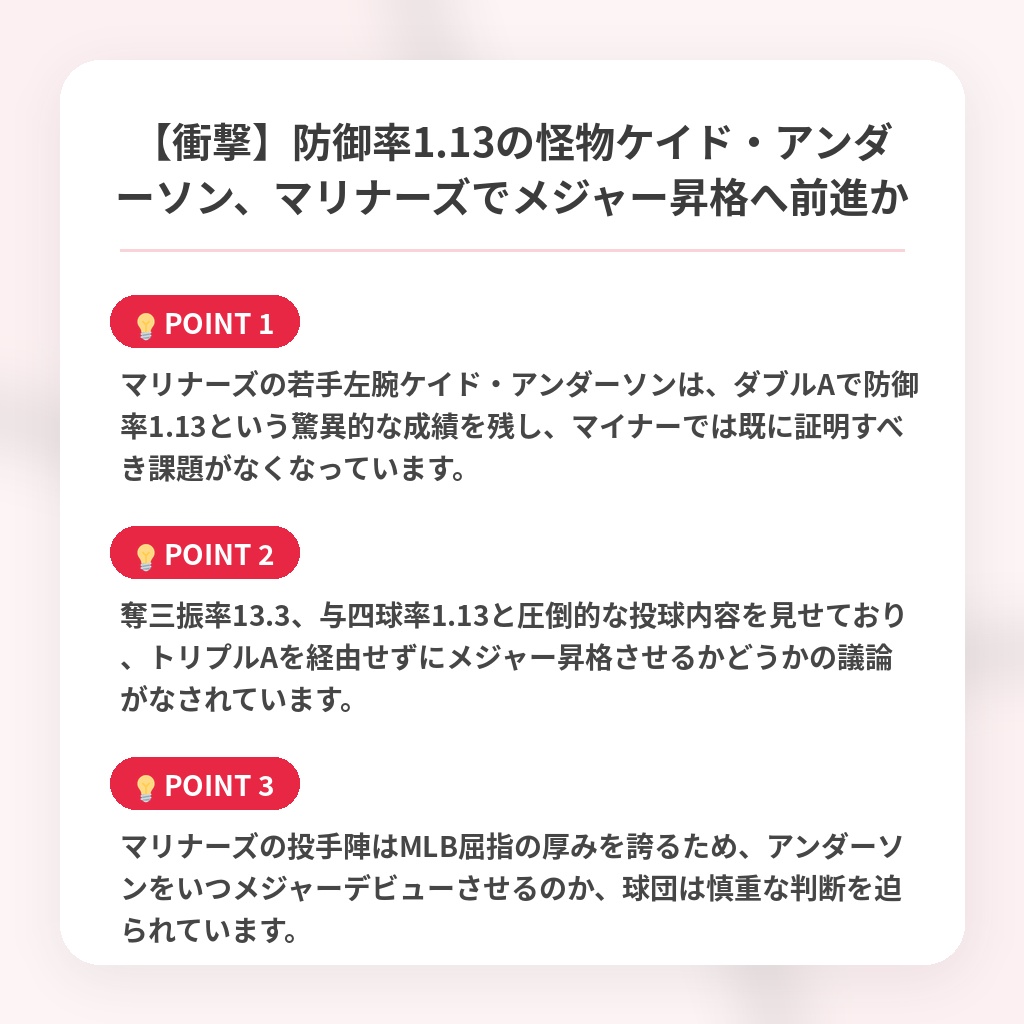 【衝撃】防御率1.13の怪物ケイド・アンダーソン、マリナーズでメジャー昇格へ前進かの注目ポイントまとめ