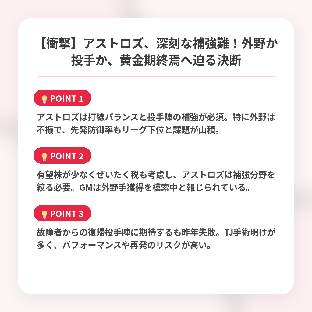 【衝撃】アストロズ、深刻な補強難！外野か投手か、黄金期終焉へ迫る決断の注目ポイントまとめ