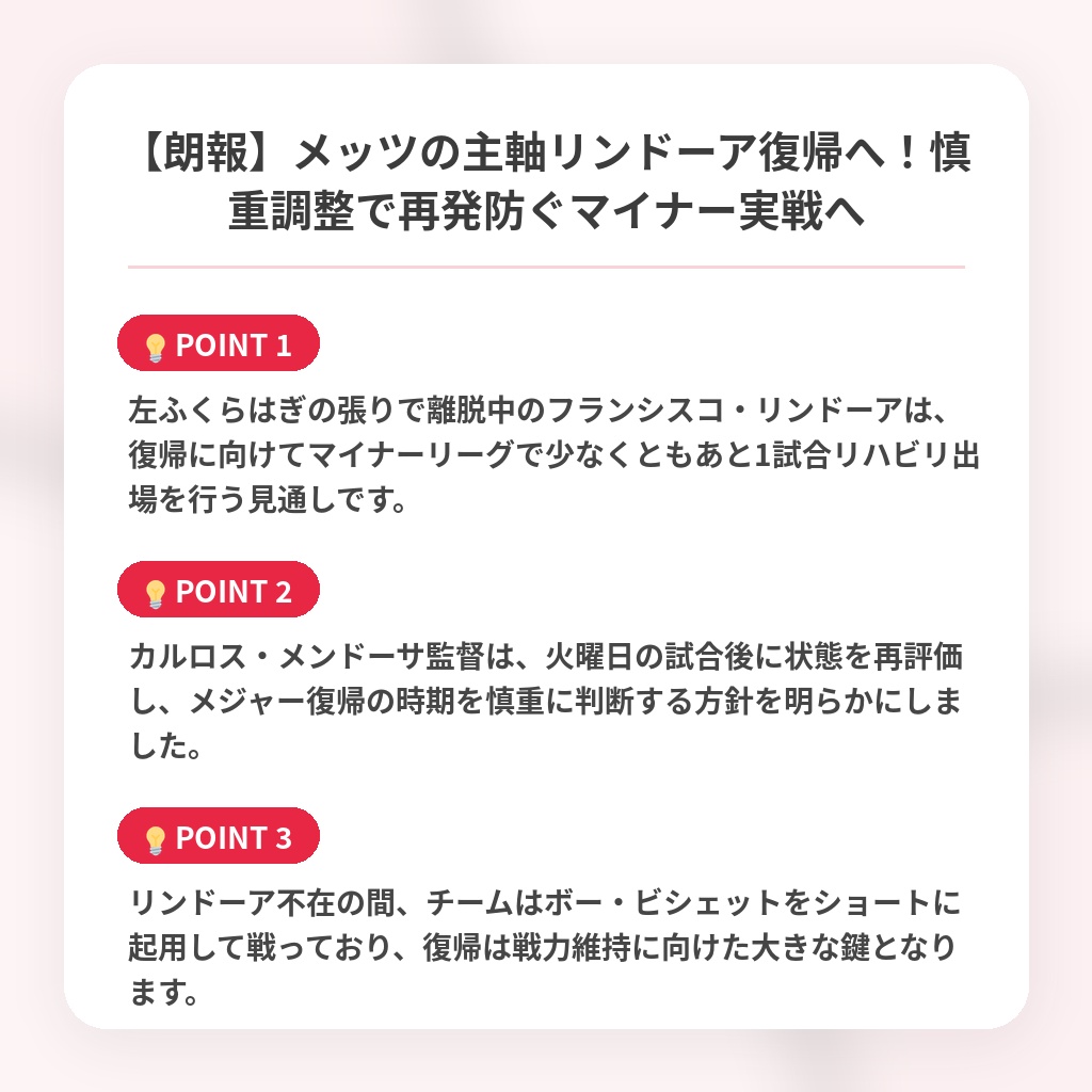 【朗報】メッツの主軸リンドーア復帰へ!慎重調整で再発防ぐマイナー実戦への注目ポイントまとめ