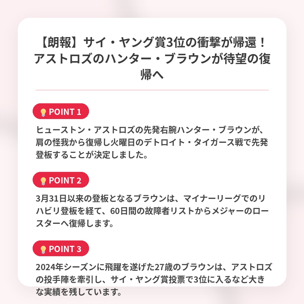 【朗報】サイ・ヤング賞3位の衝撃が帰還！アストロズのハンター・ブラウンが待望の復帰への注目ポイントまとめ