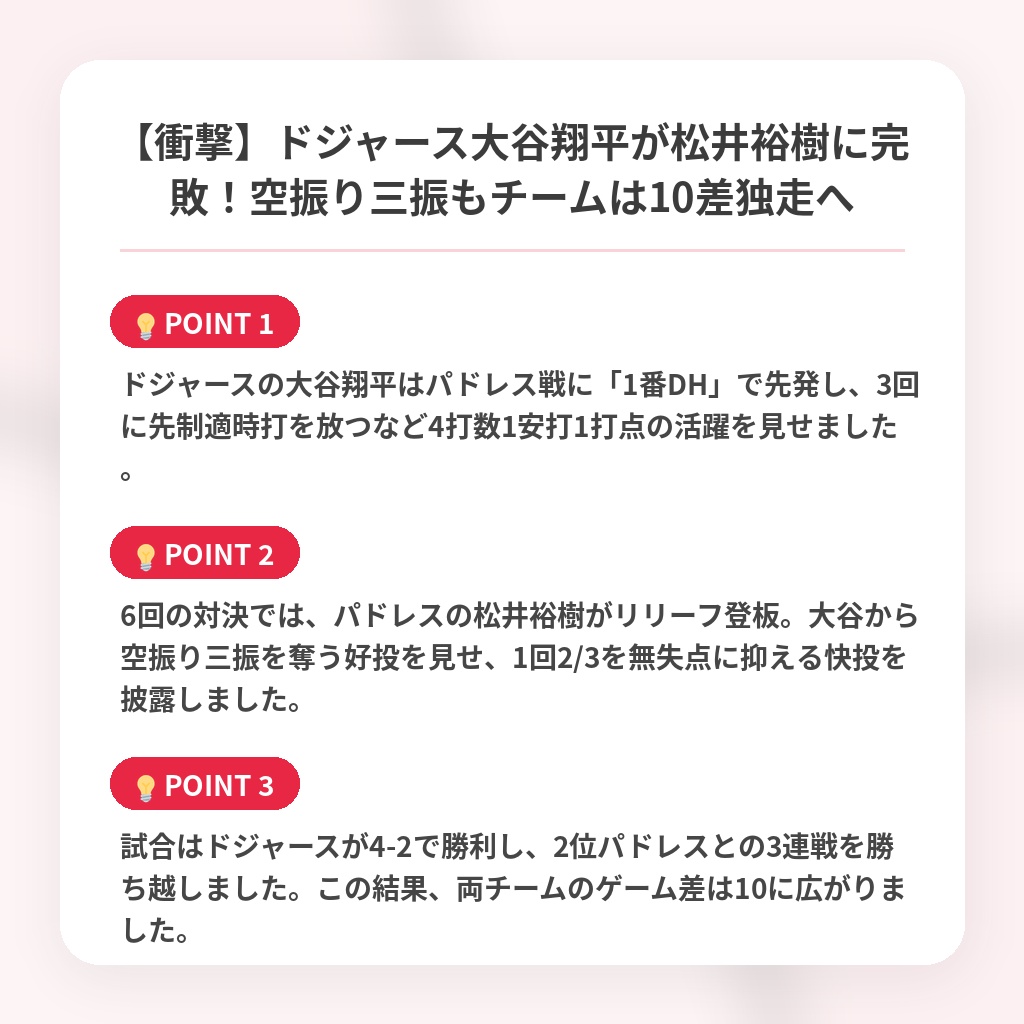 【衝撃】ドジャース大谷翔平が松井裕樹に完敗！空振り三振もチームは10差独走への注目ポイントまとめ