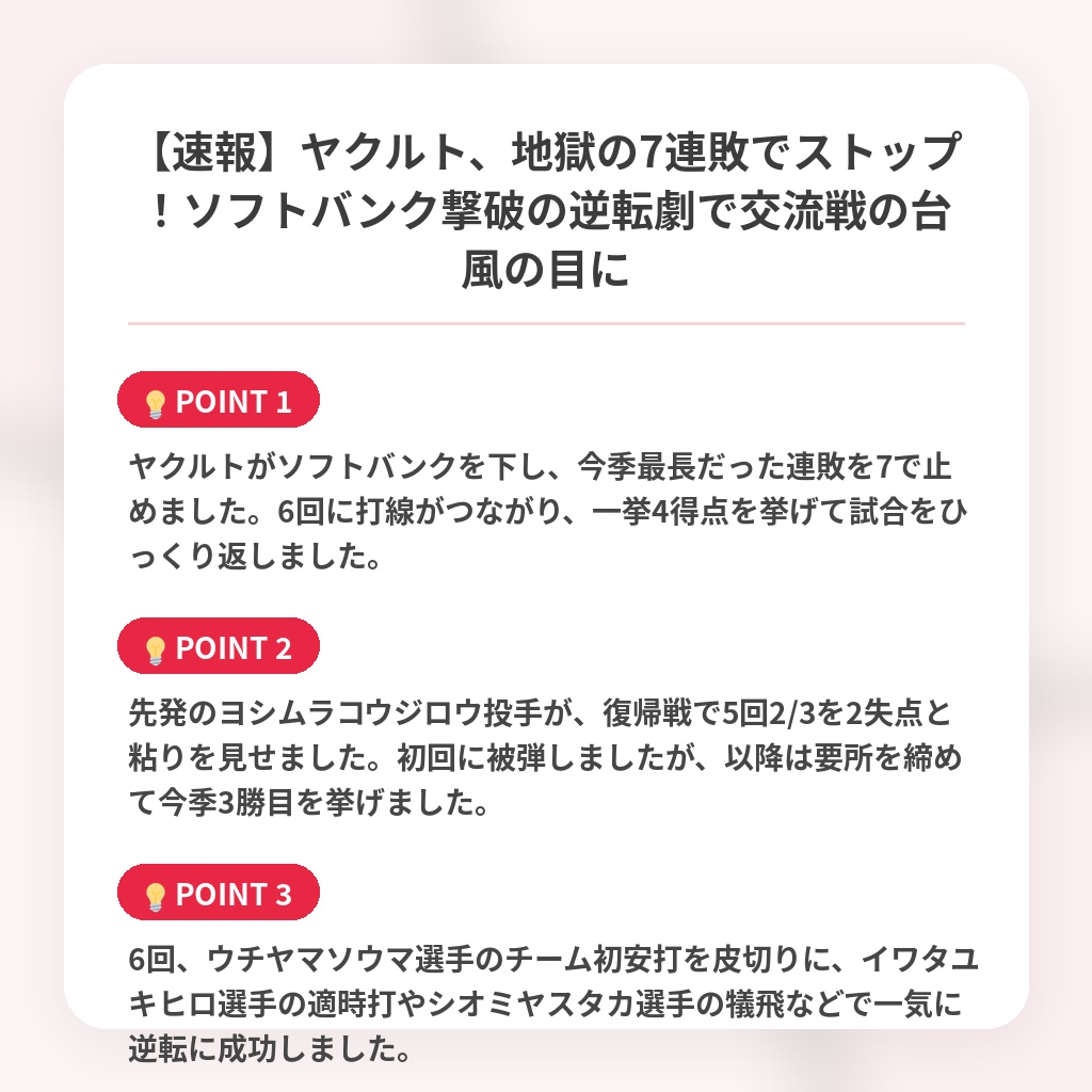 【速報】ヤクルト、地獄の7連敗でストップ！ソフトバンク撃破の逆転劇で交流戦の台風の目にの注目ポイントまとめ
