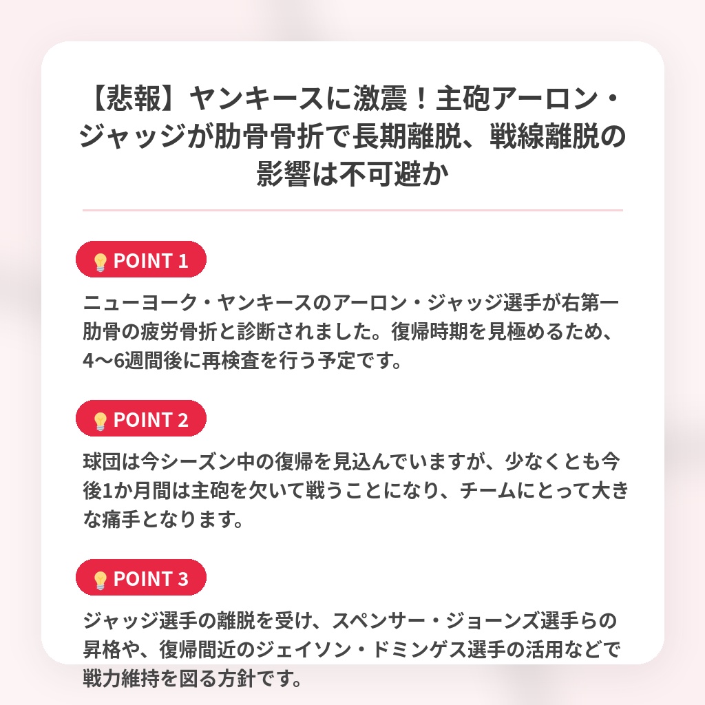 【悲報】ヤンキースに激震！主砲アーロン・ジャッジが肋骨骨折で長期離脱、戦線離脱の影響は不可避かの注目ポイントまとめ
