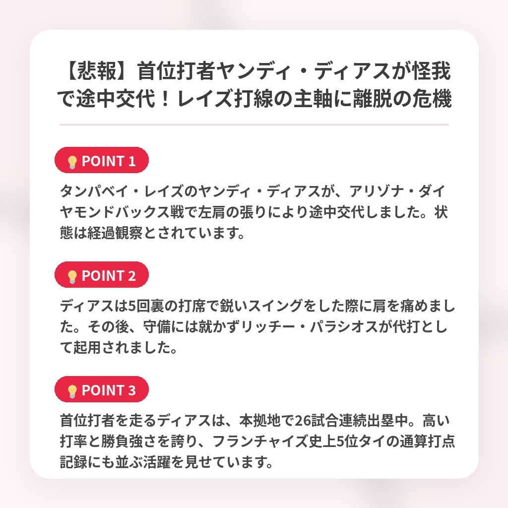 【悲報】首位打者ヤンディ・ディアスが怪我で途中交代！レイズ打線の主軸に離脱の危機の注目ポイントまとめ