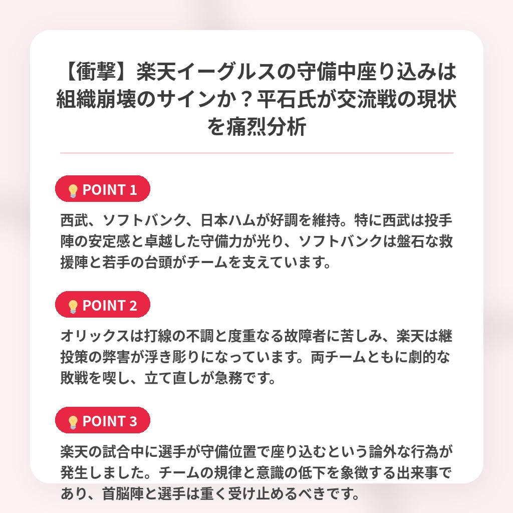 【衝撃】楽天イーグルスの守備中座り込みは組織崩壊のサインか？平石氏が交流戦の現状を痛烈分析の注目ポイントまとめ