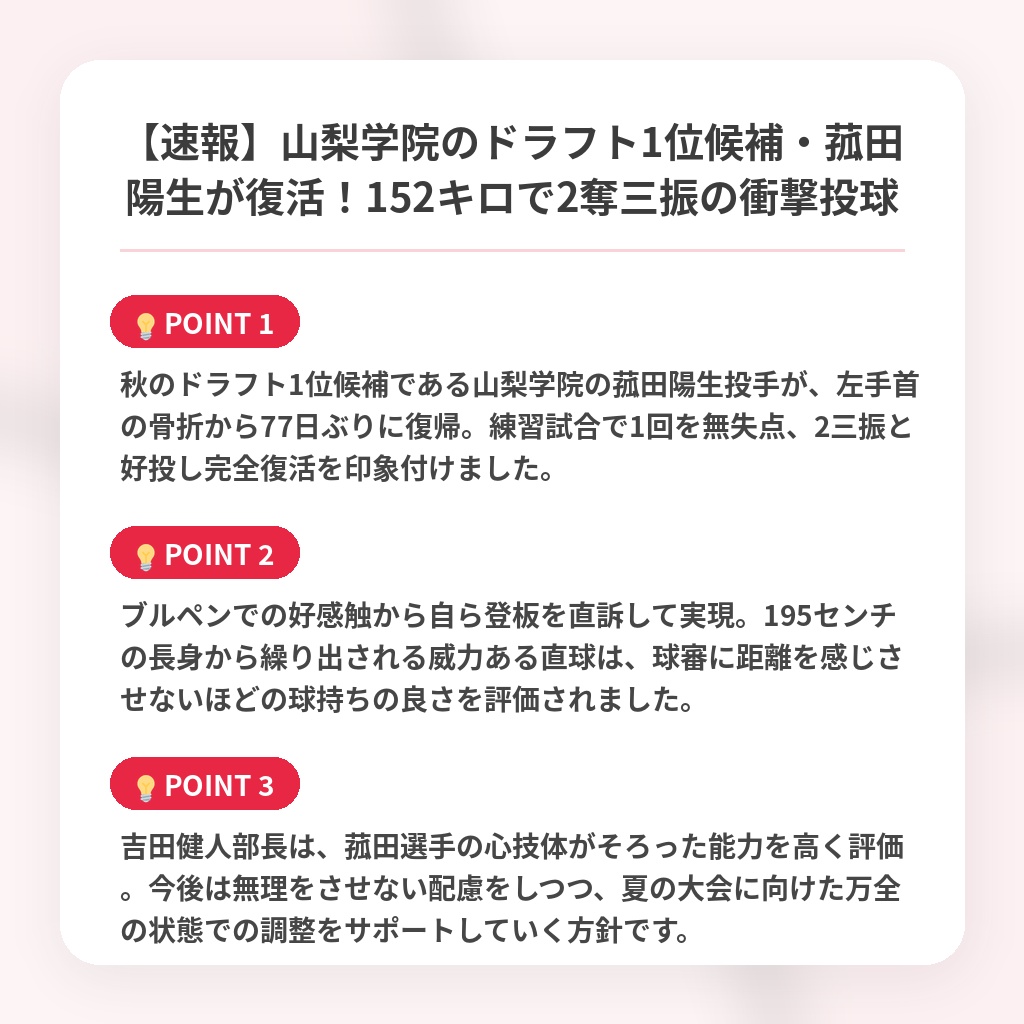 【速報】山梨学院のドラフト1位候補・菰田陽生が復活!152キロで2奪三振の衝撃投球の注目ポイントまとめ