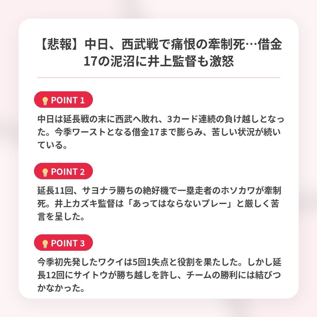【悲報】中日、西武戦で痛恨の牽制死…借金17の泥沼に井上監督も激怒の注目ポイントまとめ