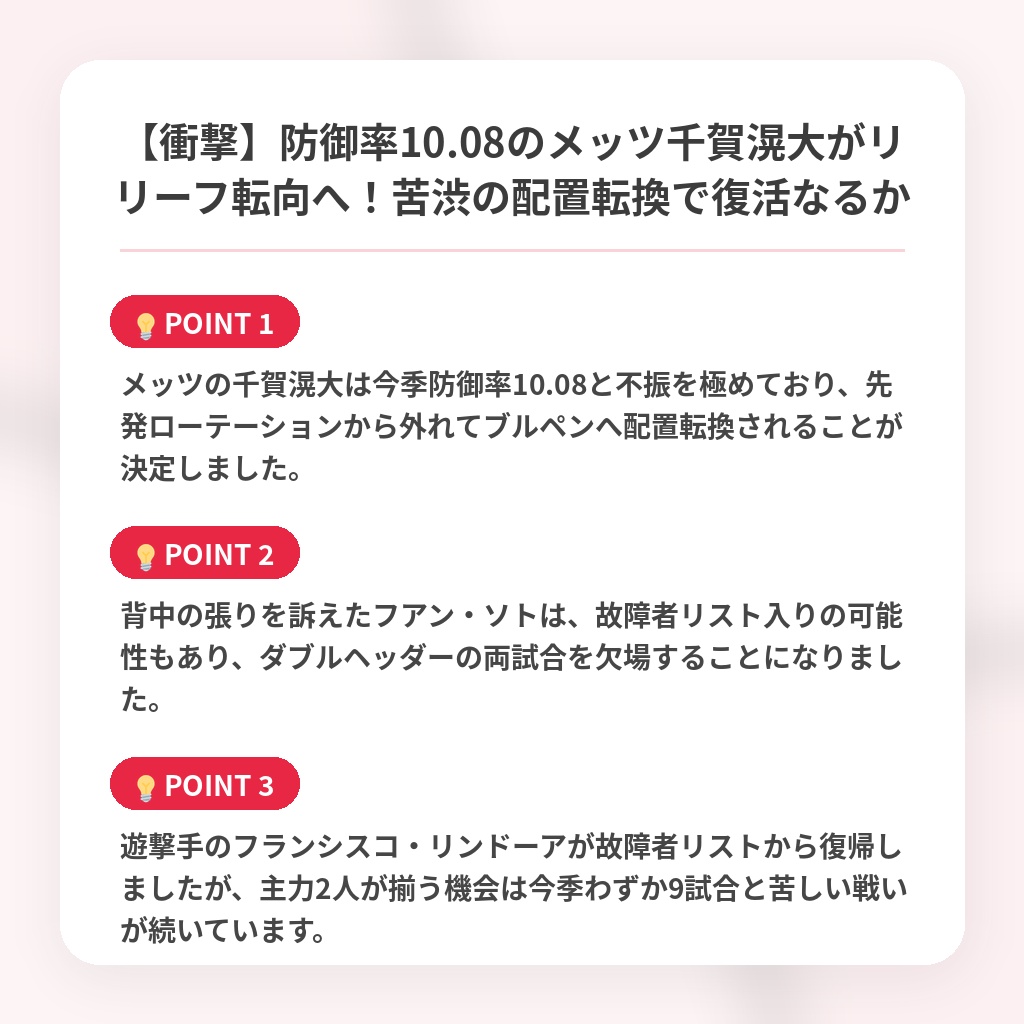 【衝撃】防御率10.08のメッツ千賀滉大がリリーフ転向へ！苦渋の配置転換で復活なるかの注目ポイントまとめ