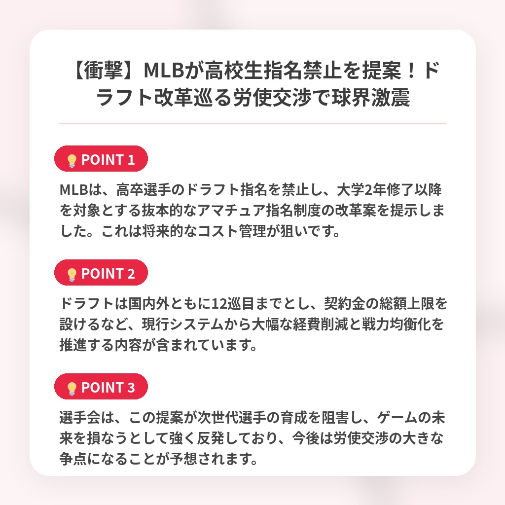 【衝撃】MLBが高校生指名禁止を提案！ドラフト改革巡る労使交渉で球界激震の注目ポイントまとめ
