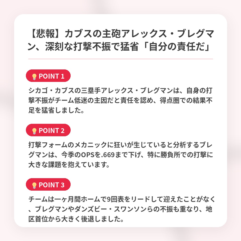 【悲報】カブスの主砲アレックス・ブレグマン、深刻な打撃不振で猛省「自分の責任だ」の注目ポイントまとめ