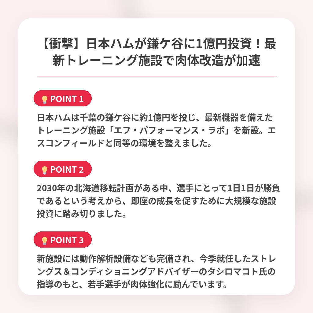 【衝撃】日本ハムが鎌ケ谷に1億円投資!最新トレーニング施設で肉体改造が加速の注目ポイントまとめ