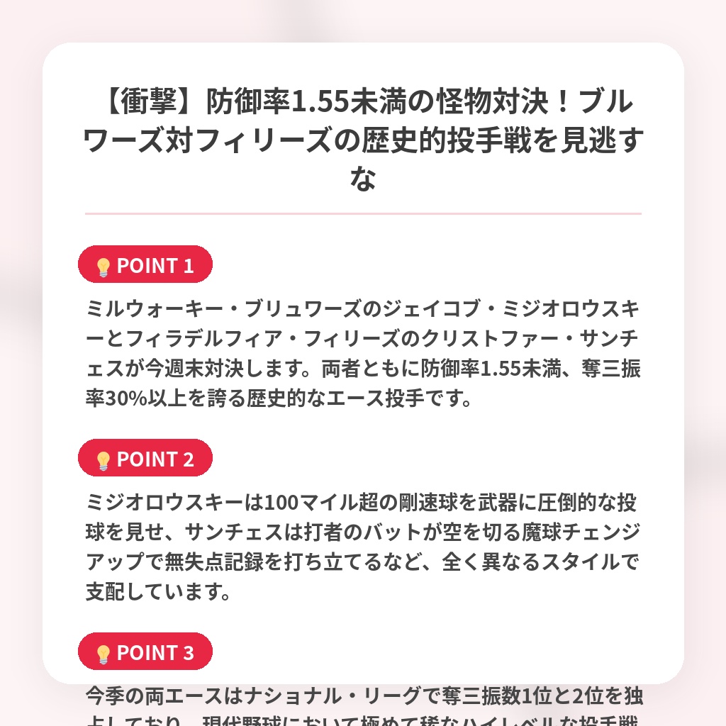 【衝撃】防御率1.55未満の怪物対決！ブルワーズ対フィリーズの歴史的投手戦を見逃すなの注目ポイントまとめ