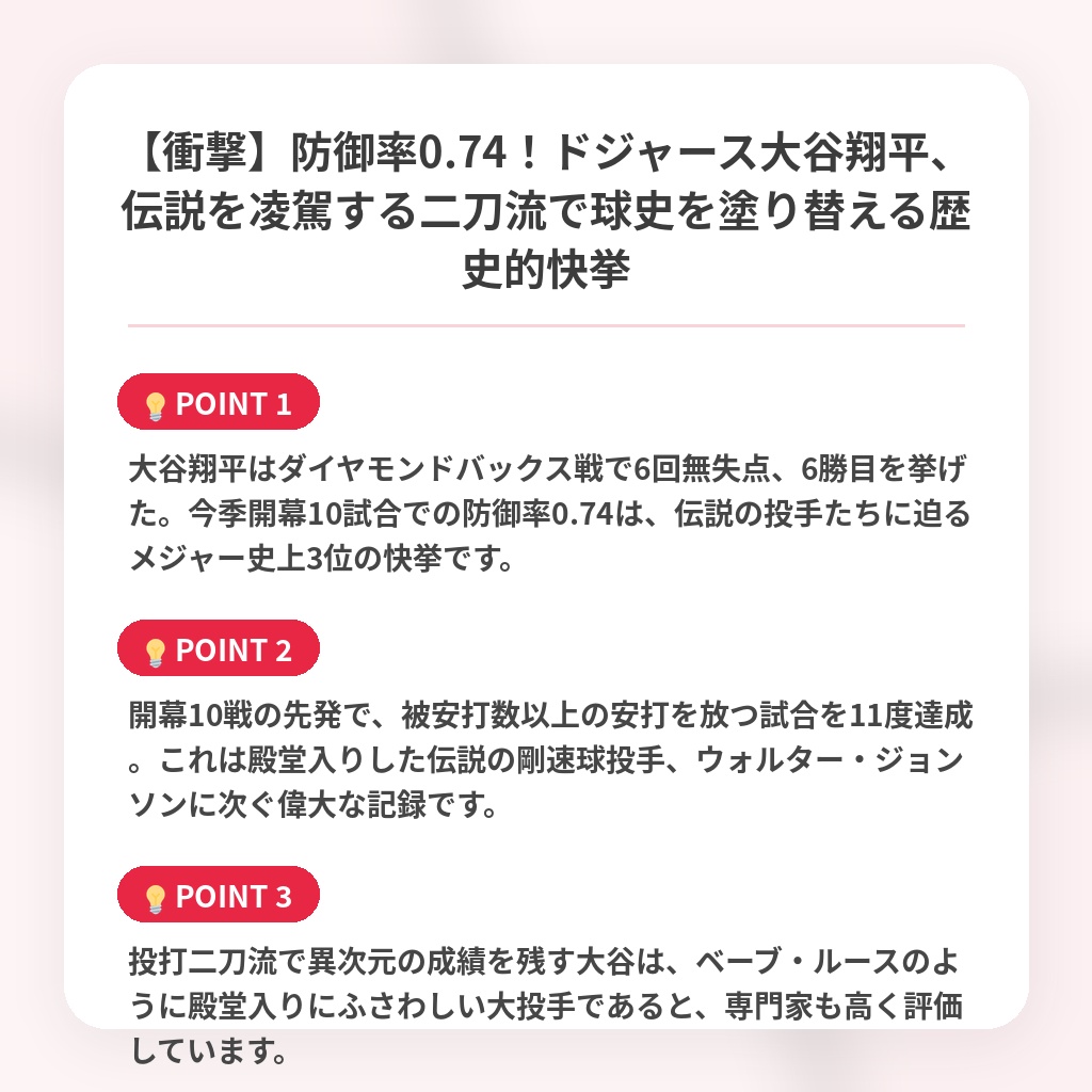 【衝撃】防御率0.74！ドジャース大谷翔平、伝説を凌駕する二刀流で球史を塗り替える歴史的快挙の注目ポイントまとめ