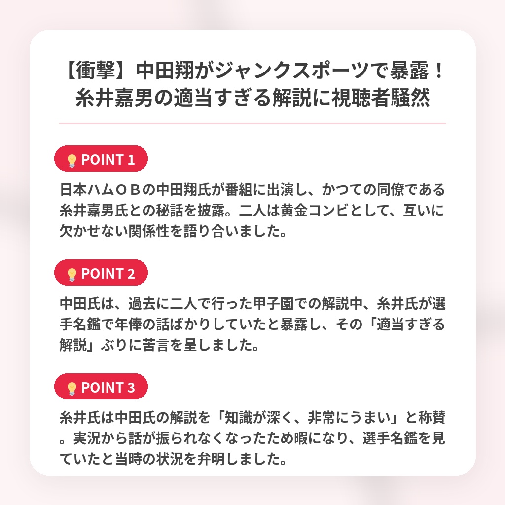 【衝撃】中田翔がジャンクスポーツで暴露！糸井嘉男の適当すぎる解説に視聴者騒然の注目ポイントまとめ