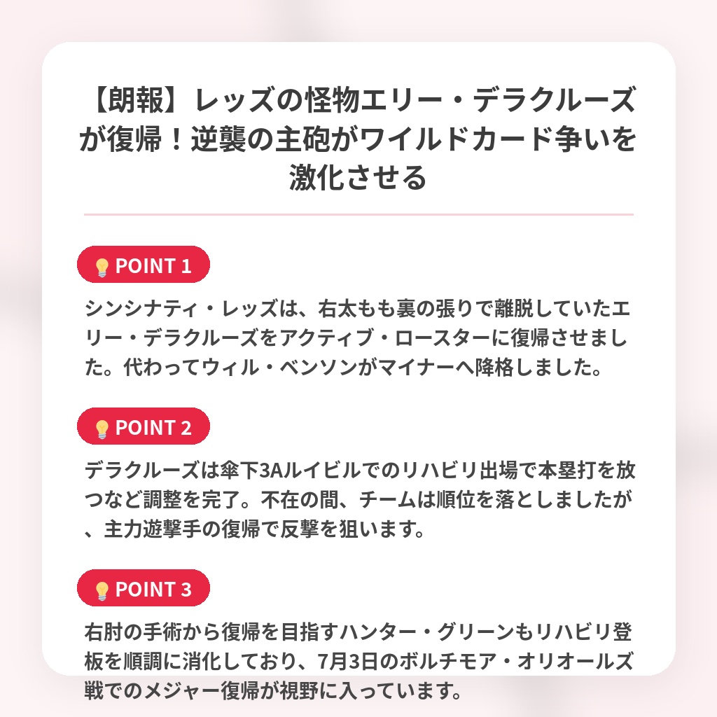 【朗報】レッズの怪物エリー・デラクルーズが復帰！逆襲の主砲がワイルドカード争いを激化させるの注目ポイントまとめ
