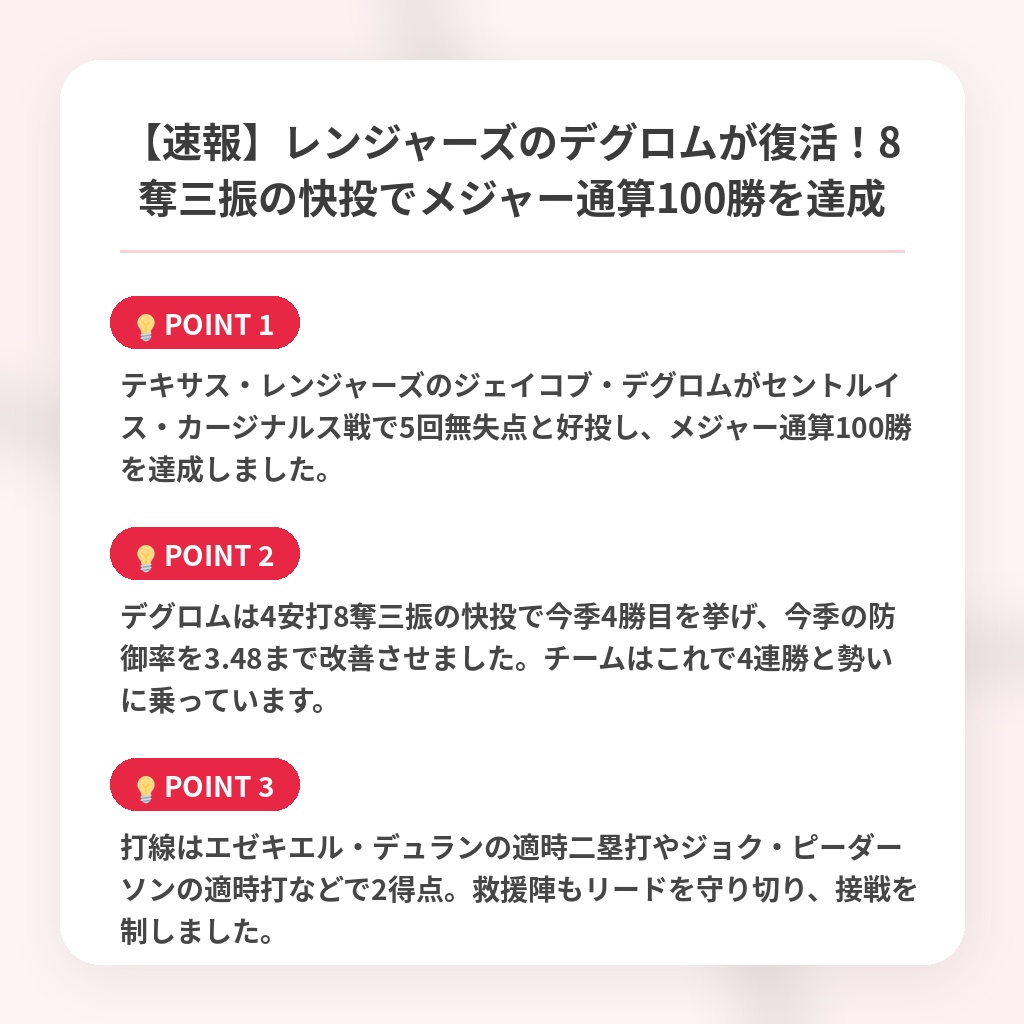 【速報】レンジャーズのデグロムが復活！8奪三振の快投でメジャー通算100勝を達成の注目ポイントまとめ