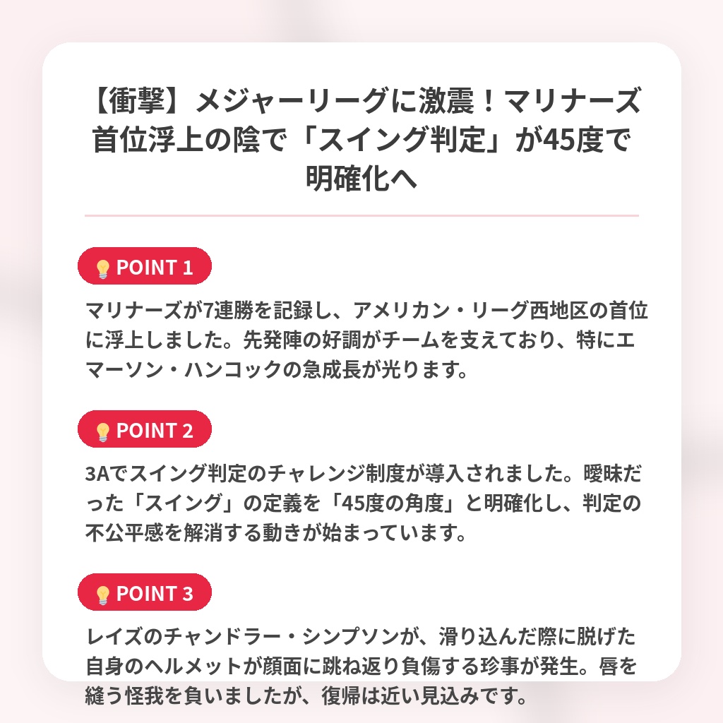 【衝撃】メジャーリーグに激震！マリナーズ首位浮上の陰で「スイング判定」が45度で明確化への注目ポイントまとめ