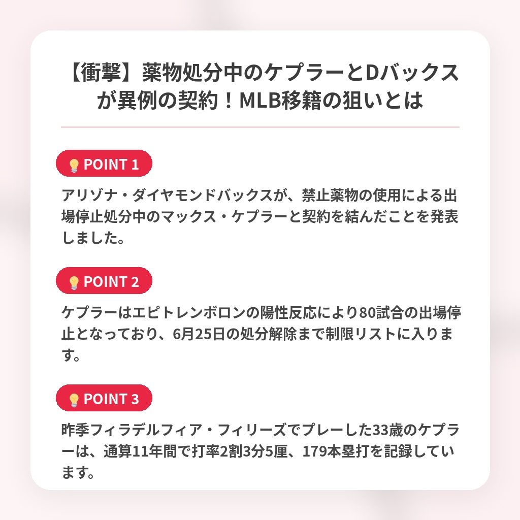 【衝撃】薬物処分中のケプラーとDバックスが異例の契約！MLB移籍の狙いとはの注目ポイントまとめ