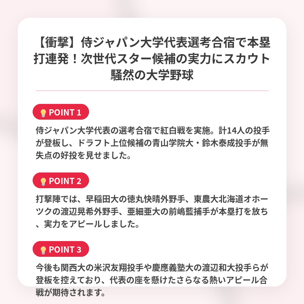 【衝撃】侍ジャパン大学代表選考合宿で本塁打連発！次世代スター候補の実力にスカウト騒然の大学野球の注目ポイントまとめ