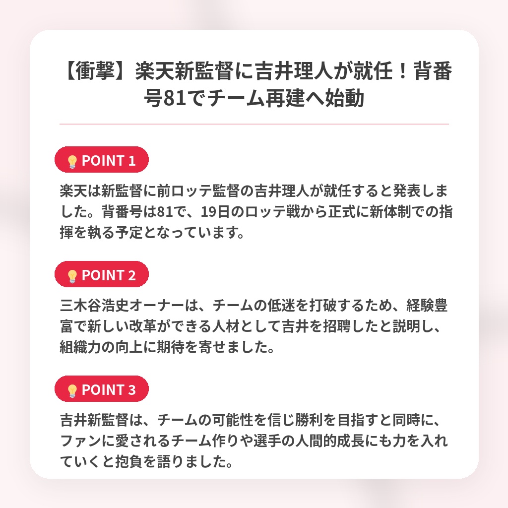 【衝撃】楽天新監督に吉井理人が就任!背番号81でチーム再建へ始動の注目ポイントまとめ
