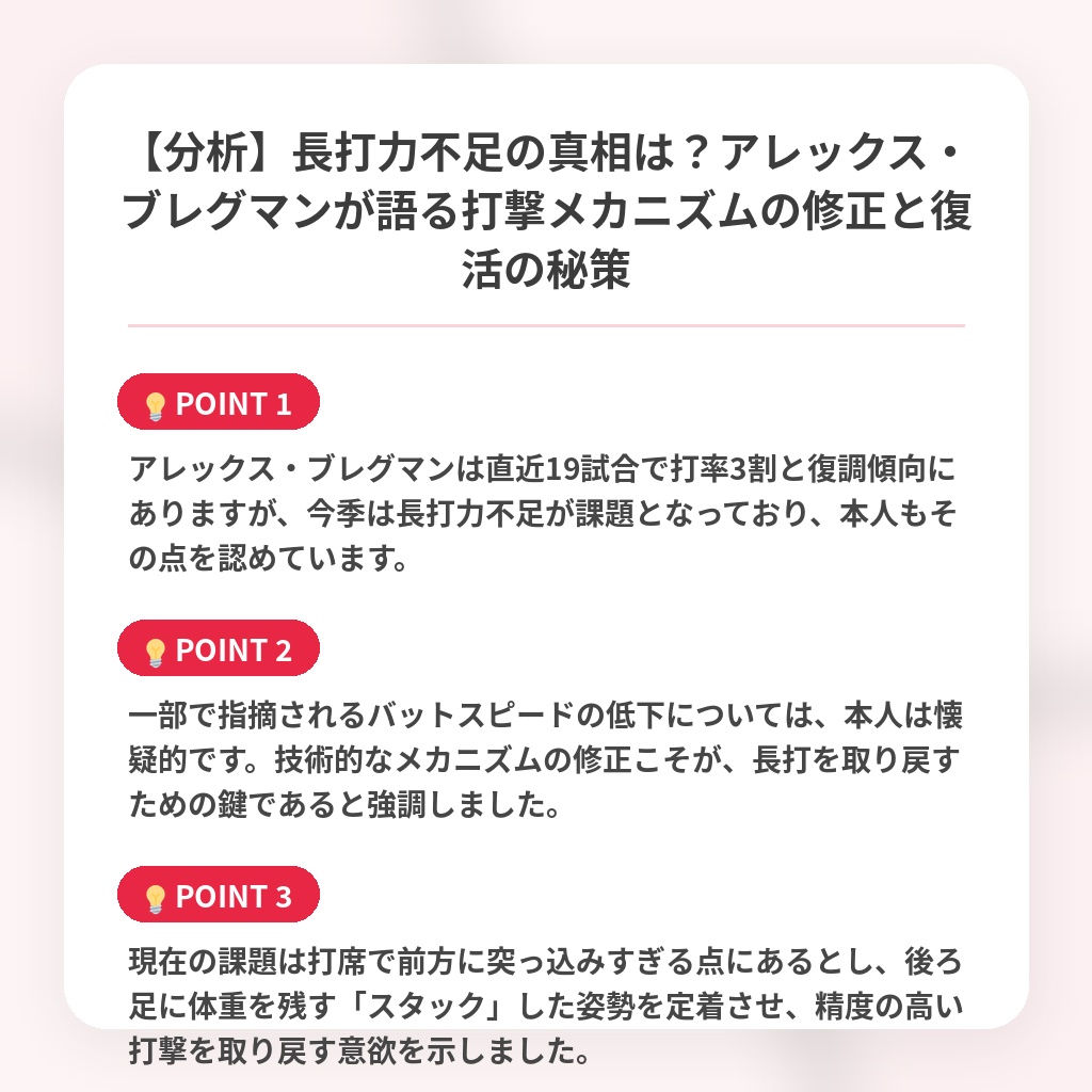 【分析】長打力不足の真相は？アレックス・ブレグマンが語る打撃メカニズムの修正と復活の秘策の注目ポイントまとめ