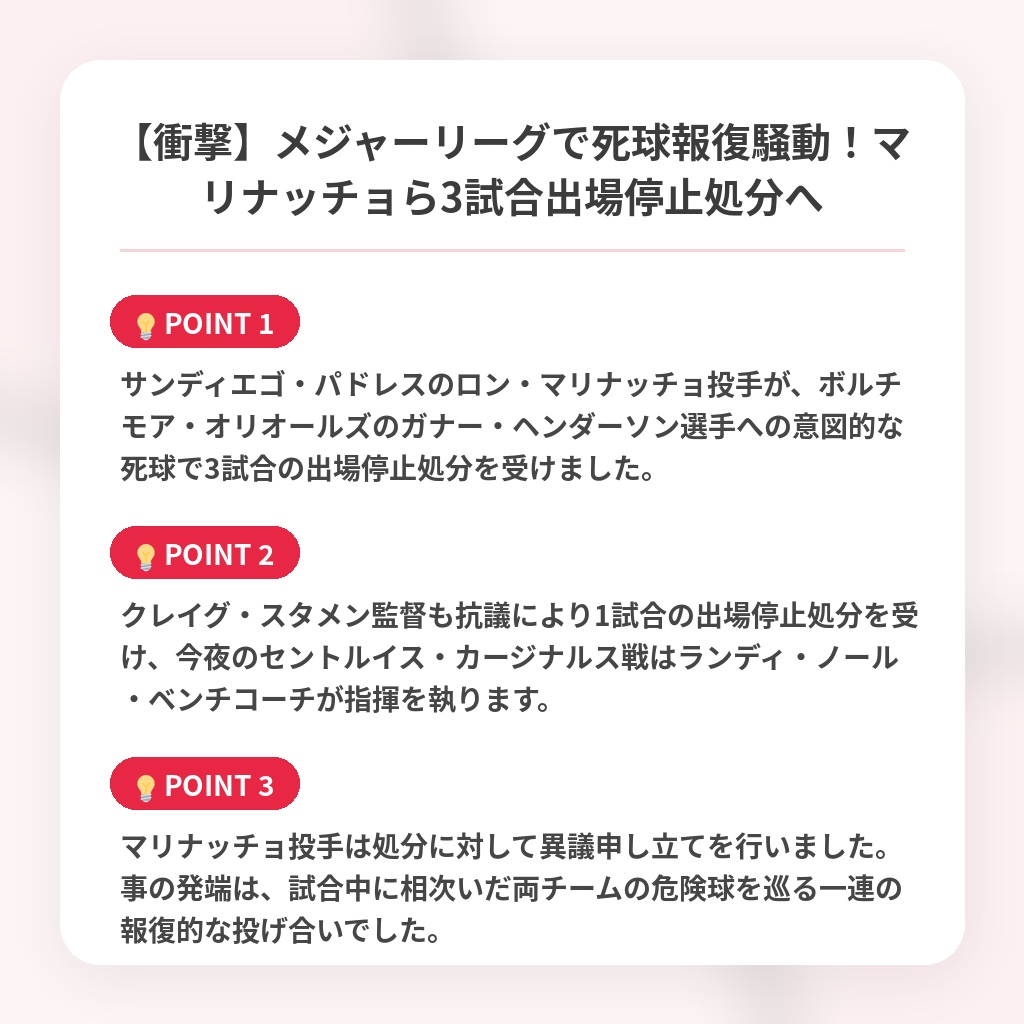 【衝撃】メジャーリーグで死球報復騒動!マリナッチョら3試合出場停止処分への注目ポイントまとめ