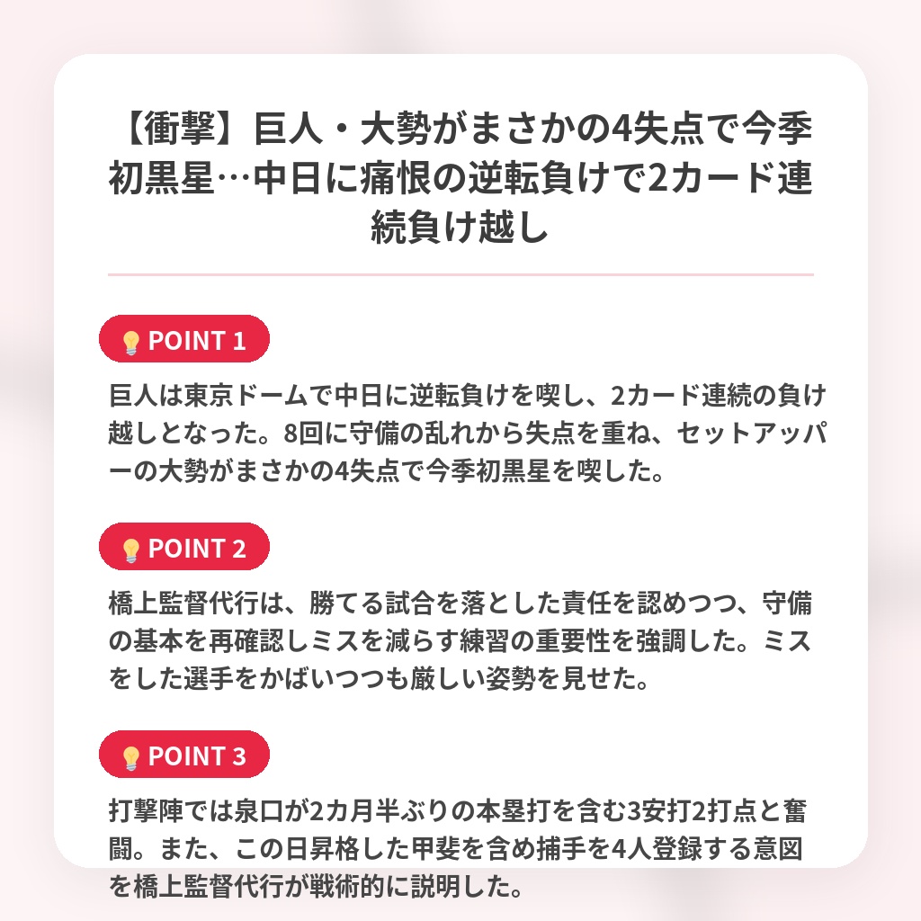 【衝撃】巨人・大勢がまさかの4失点で今季初黒星…中日に痛恨の逆転負けで2カード連続負け越しの注目ポイントまとめ