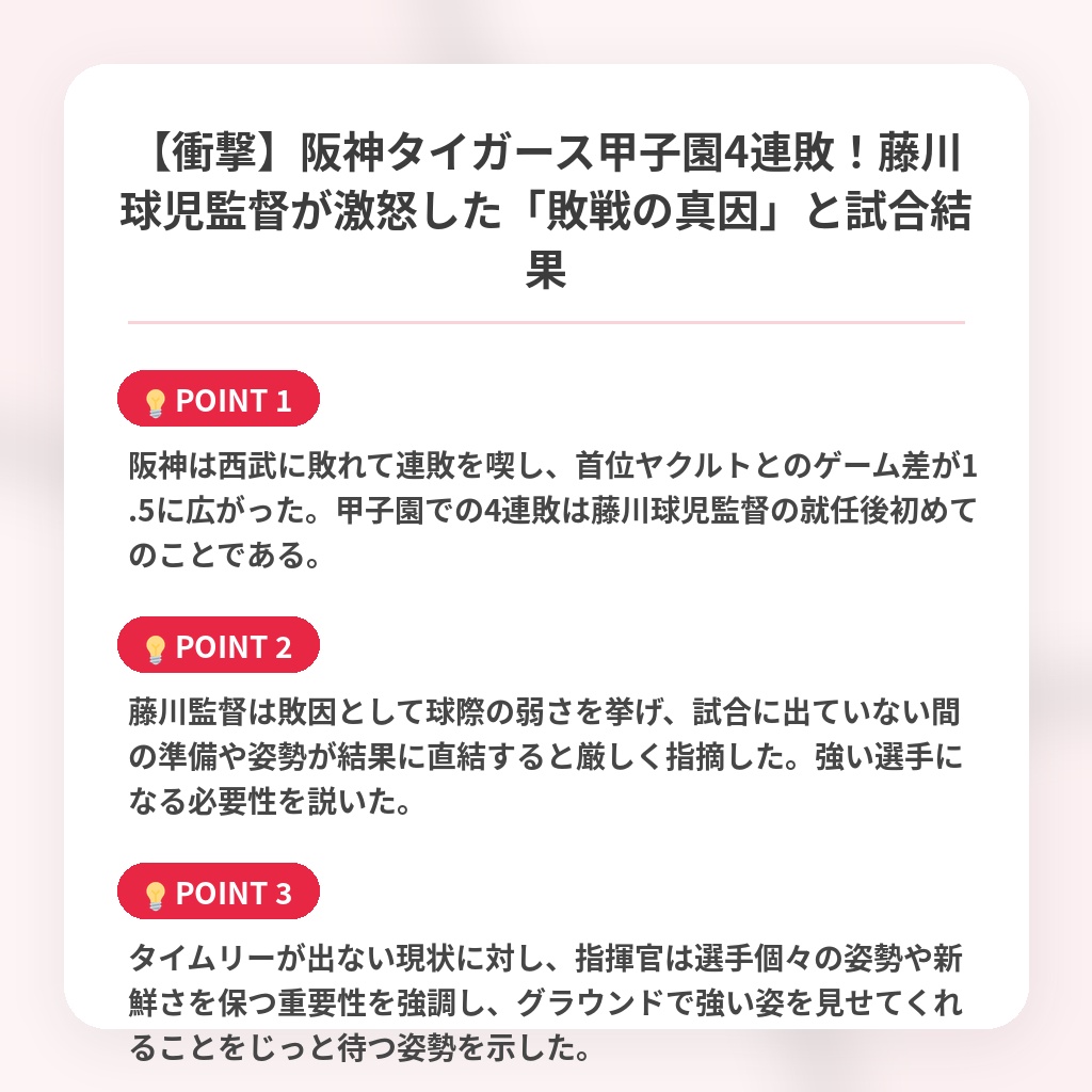 【衝撃】阪神タイガース甲子園4連敗！藤川球児監督が激怒した「敗戦の真因」と試合結果の注目ポイントまとめ