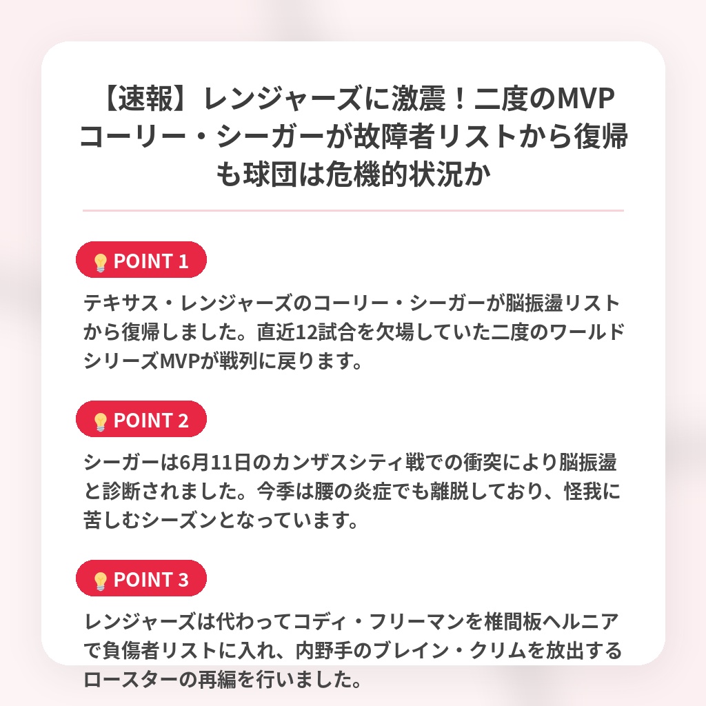【速報】レンジャーズに激震！二度のMVPコーリー・シーガーが故障者リストから復帰も球団は危機的状況かの注目ポイントまとめ
