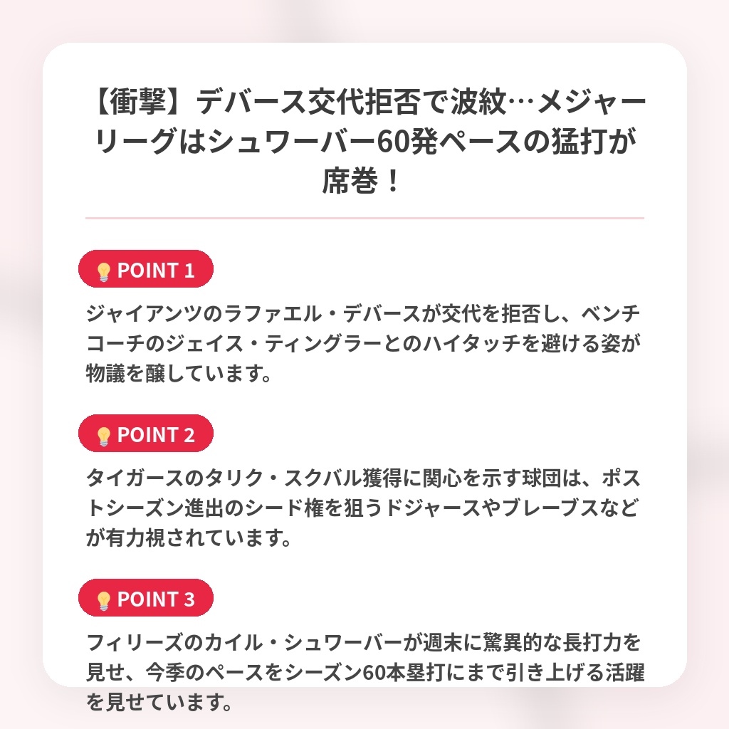 【衝撃】デバース交代拒否で波紋…メジャーリーグはシュワーバー60発ペースの猛打が席巻!の注目ポイントまとめ