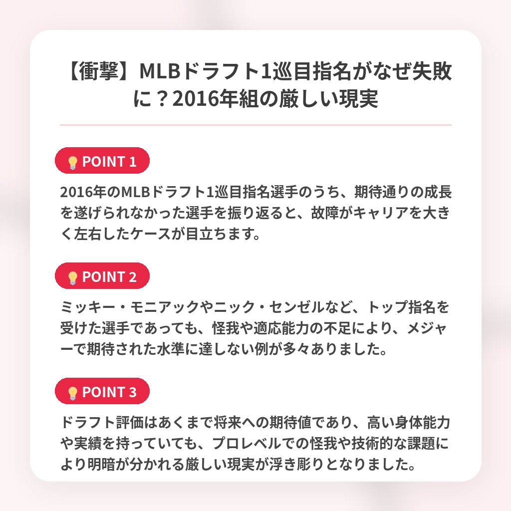 【衝撃】MLBドラフト1巡目指名がなぜ失敗に？2016年組の厳しい現実の注目ポイントまとめ