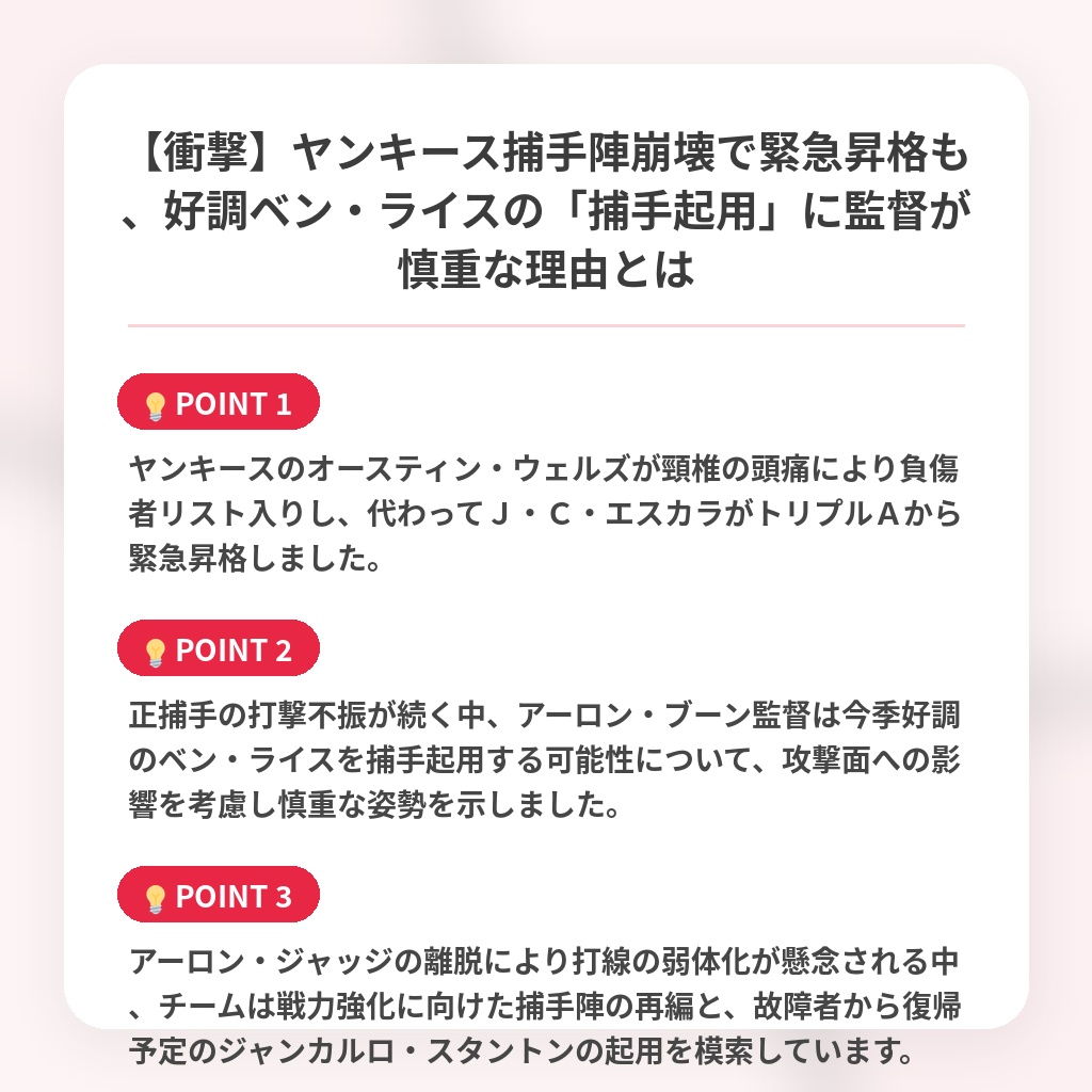 【衝撃】ヤンキース捕手陣崩壊で緊急昇格も、好調ベン・ライスの「捕手起用」に監督が慎重な理由とはの注目ポイントまとめ