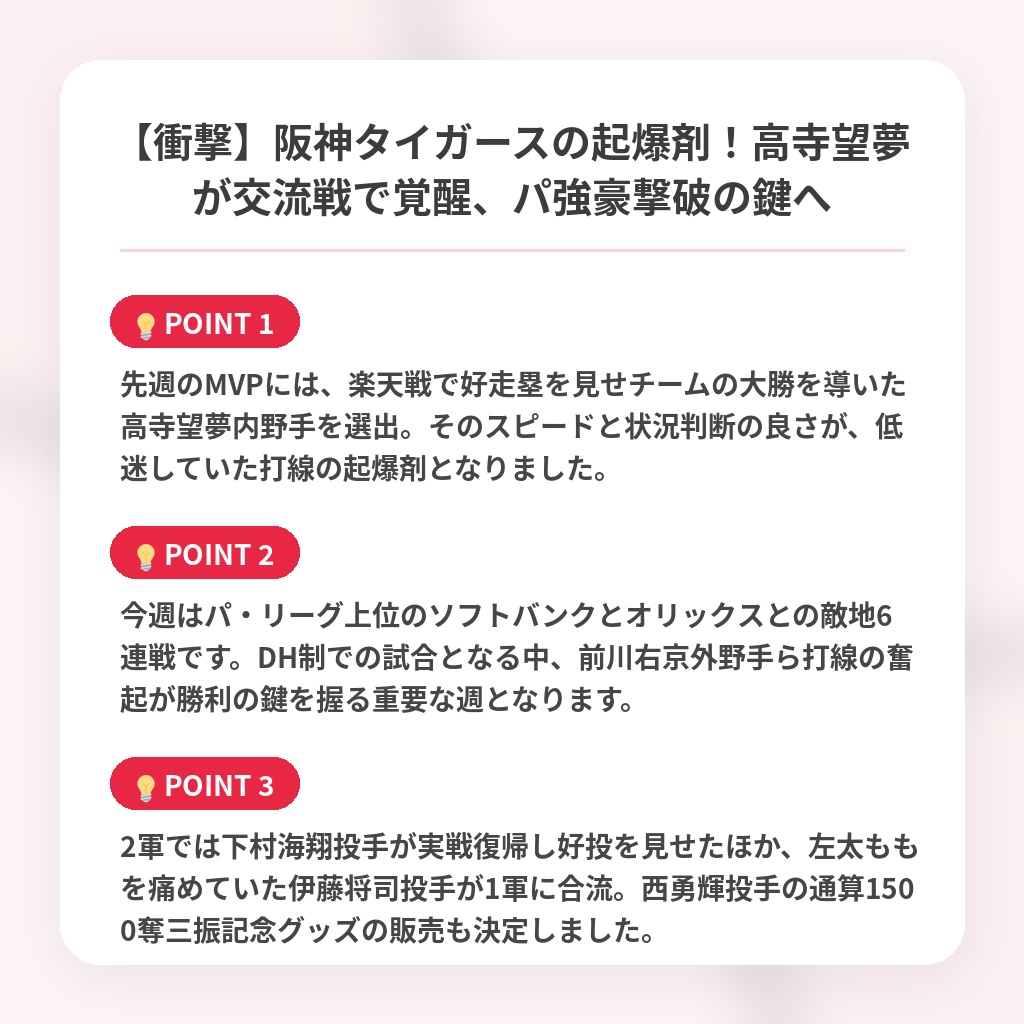 【衝撃】阪神タイガースの起爆剤！高寺望夢が交流戦で覚醒、パ強豪撃破の鍵への注目ポイントまとめ