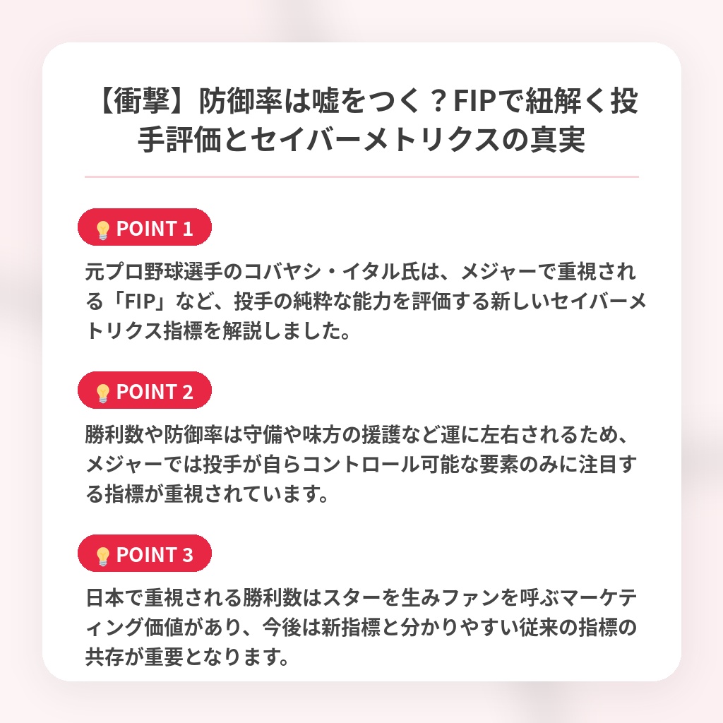 【衝撃】防御率は嘘をつく?FIPで紐解く投手評価とセイバーメトリクスの真実の注目ポイントまとめ