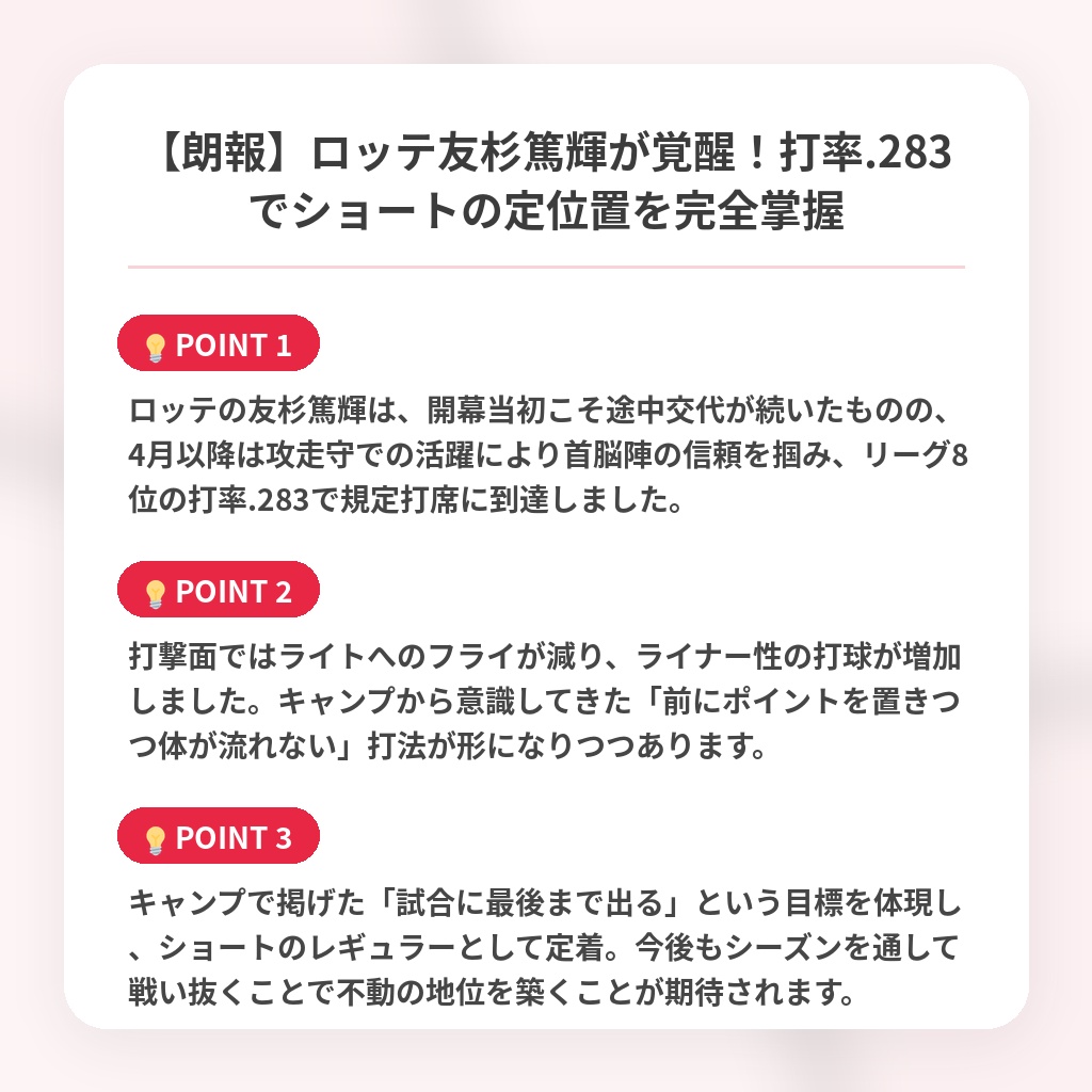 【朗報】ロッテ友杉篤輝が覚醒！打率.283でショートの定位置を完全掌握の注目ポイントまとめ