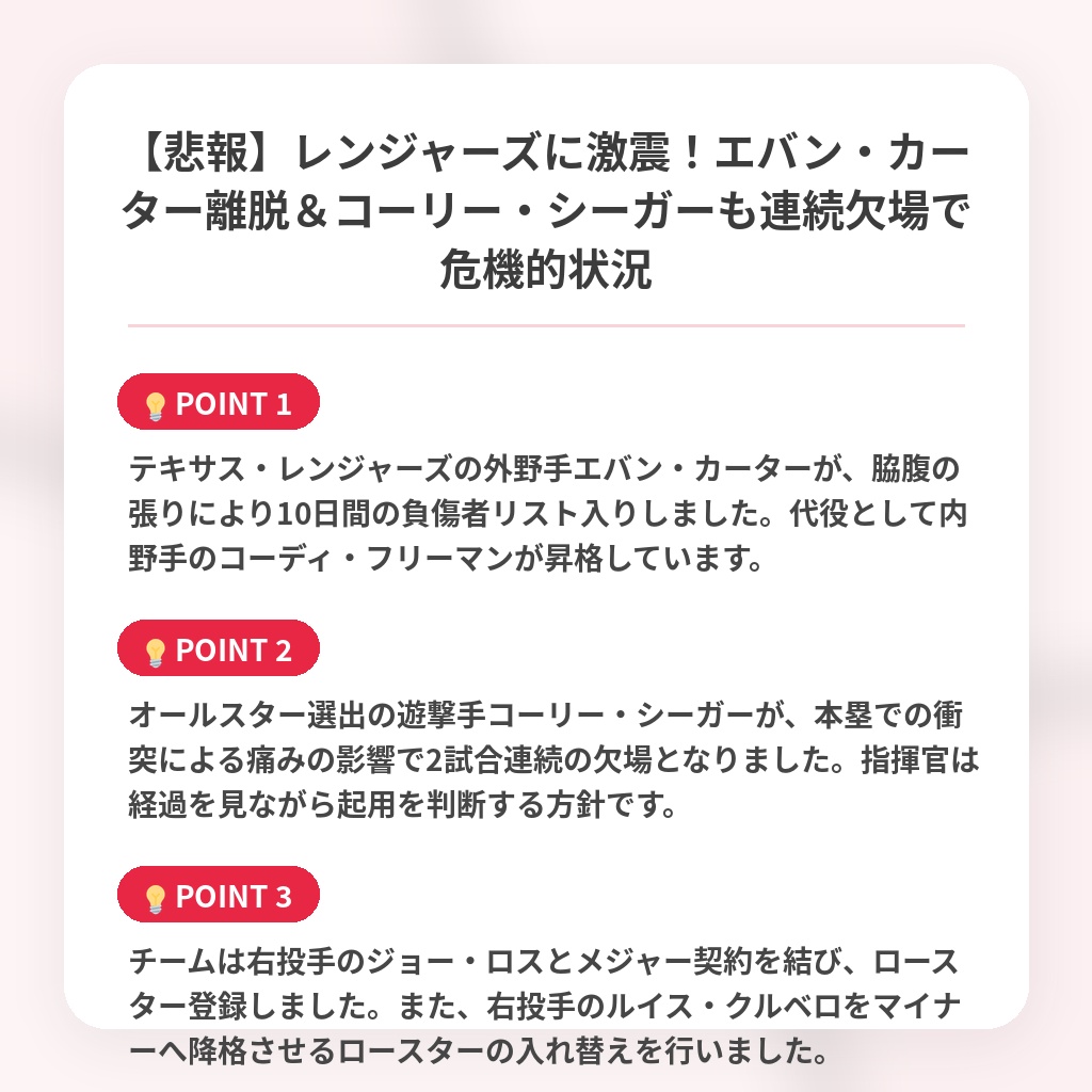【悲報】レンジャーズに激震！エバン・カーター離脱＆コーリー・シーガーも連続欠場で危機的状況の注目ポイントまとめ